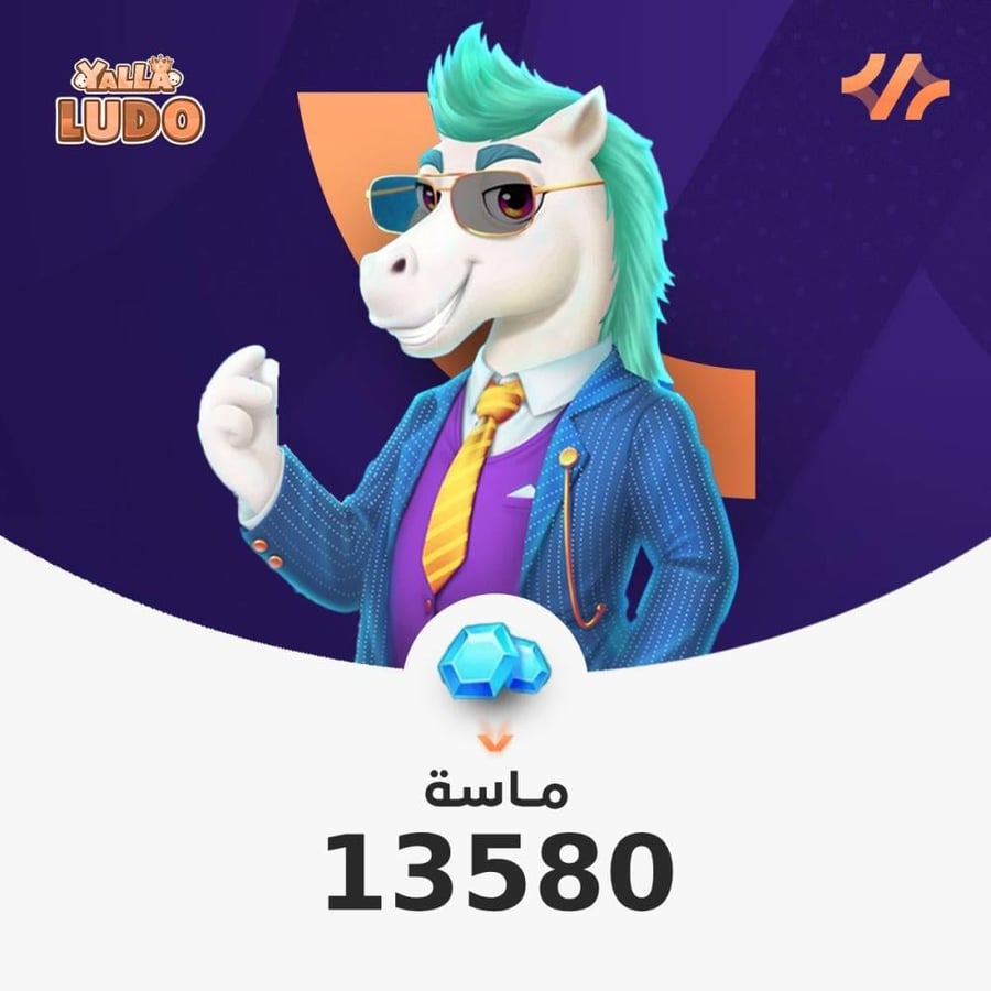 يلا لودو 13580 ماسة