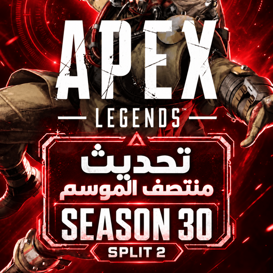 تحديث Apex SEASON 30 • SPLIT 2
