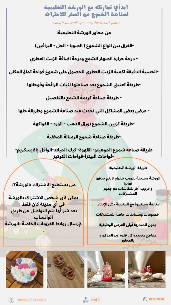 ورشة  صناعة الشموع