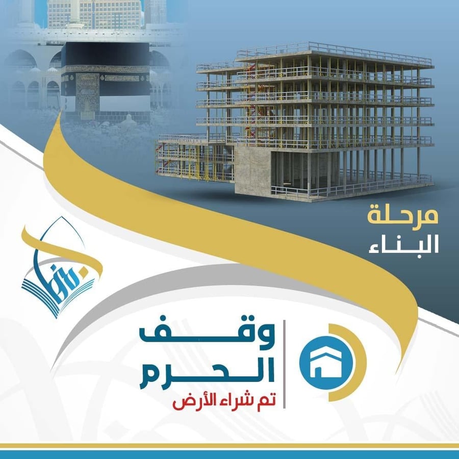 وقف الحرم