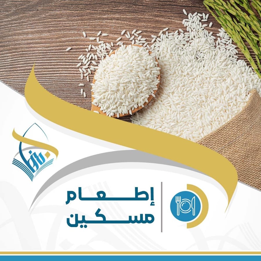 إطعام مسكين