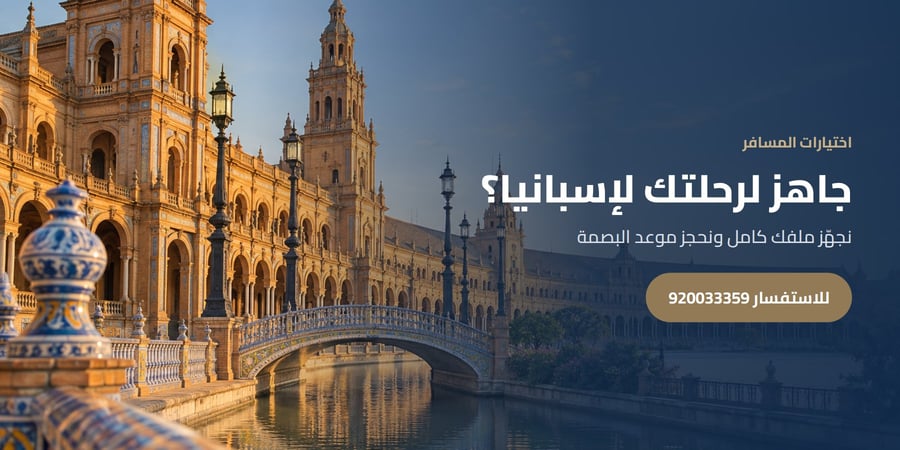 اختيارات المسافر 360301692