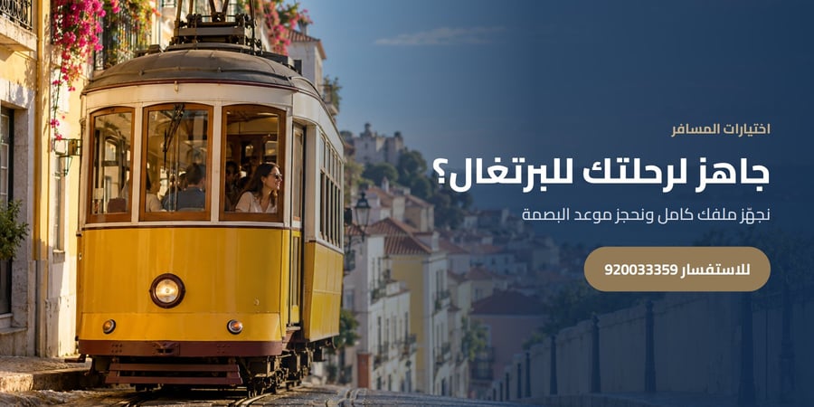 اختيارات المسافر 1144361388