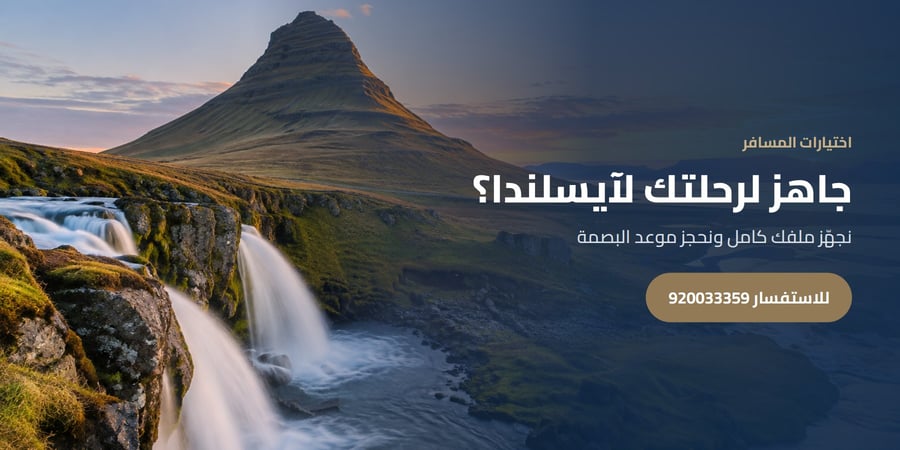 اختيارات المسافر 1587918660