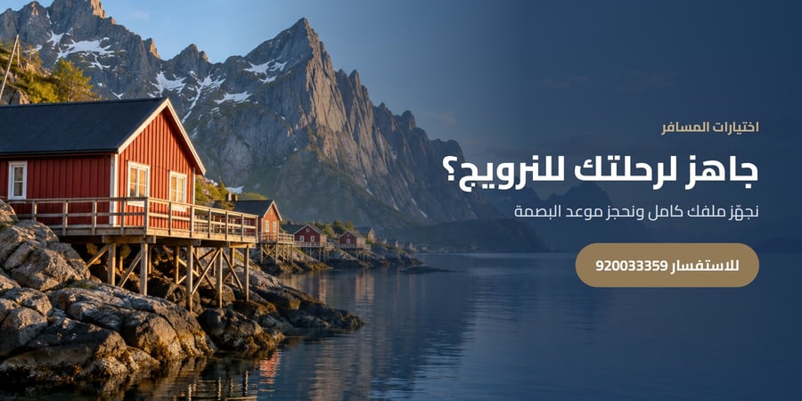 اختيارات المسافر 1549097999
