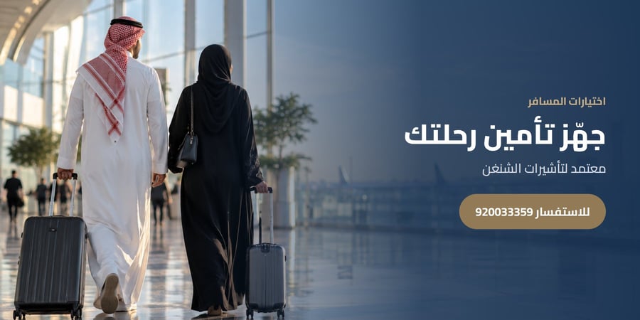 اختيارات المسافر 821855762