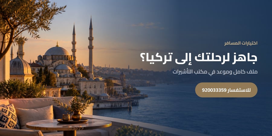 اختيارات المسافر 982353710
