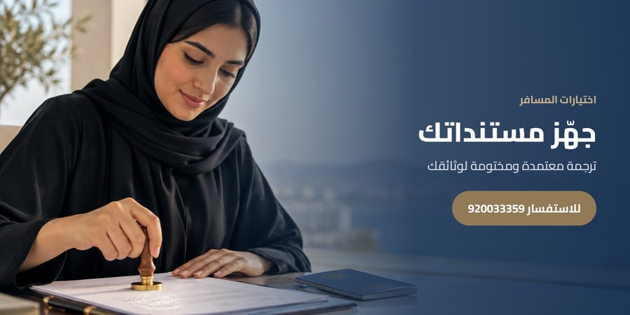 اختيارات المسافر 1094361401