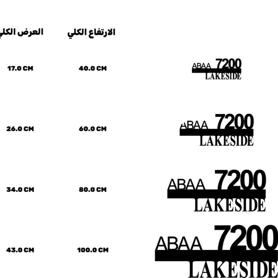 لوحة ارقام منازل حديد مع اسم
