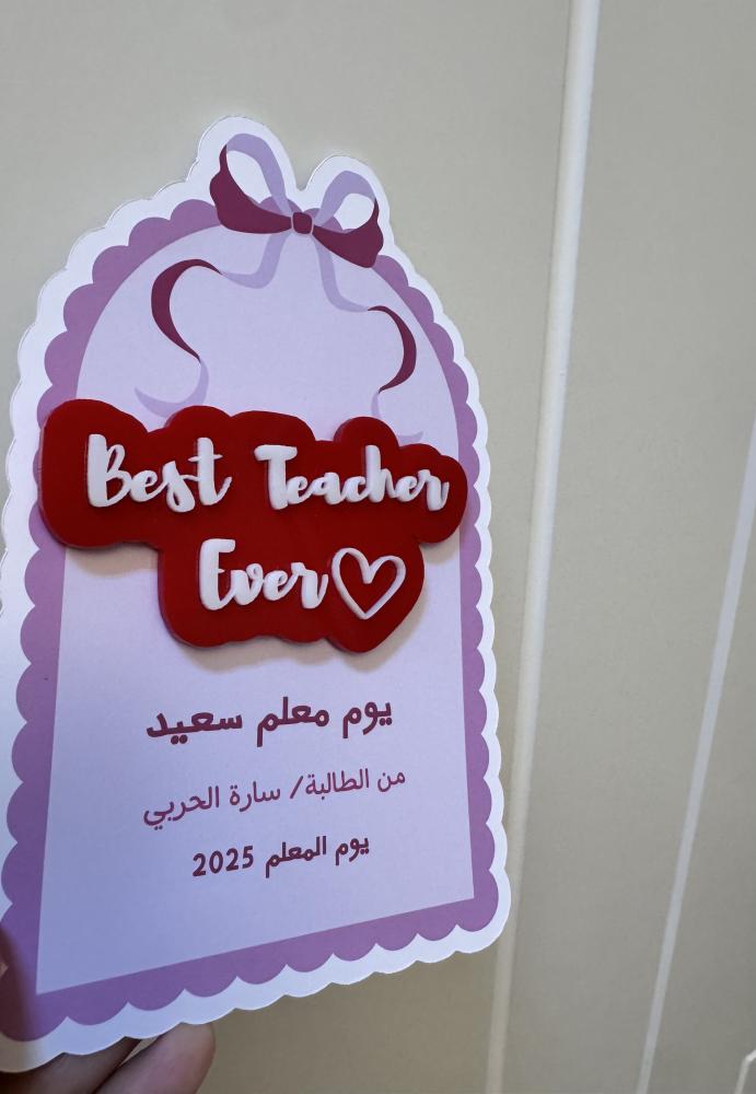 بروش إهداء للمعلمة