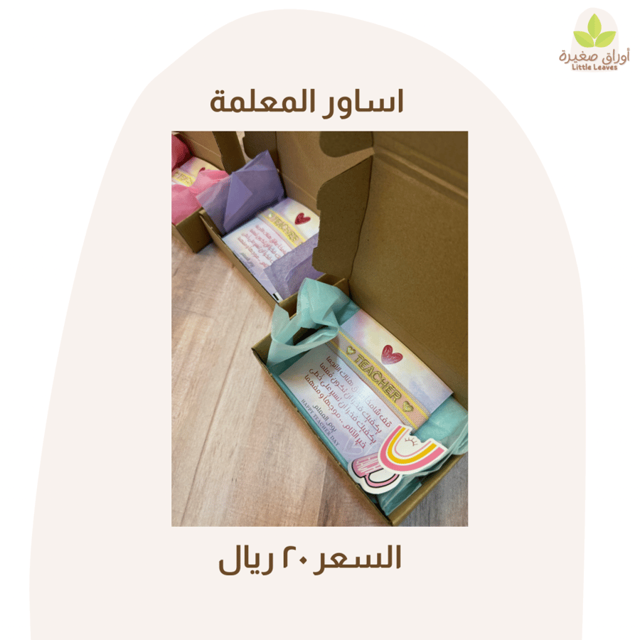 اسواره المعلمة