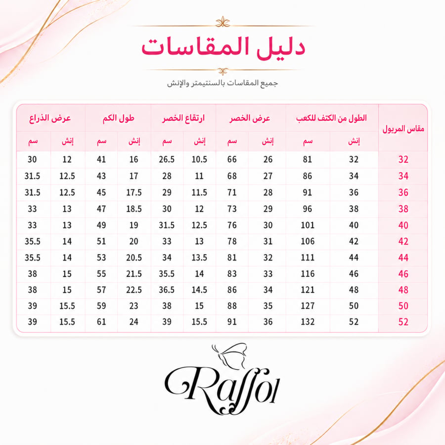 مريول ناندي بربطات الخصر