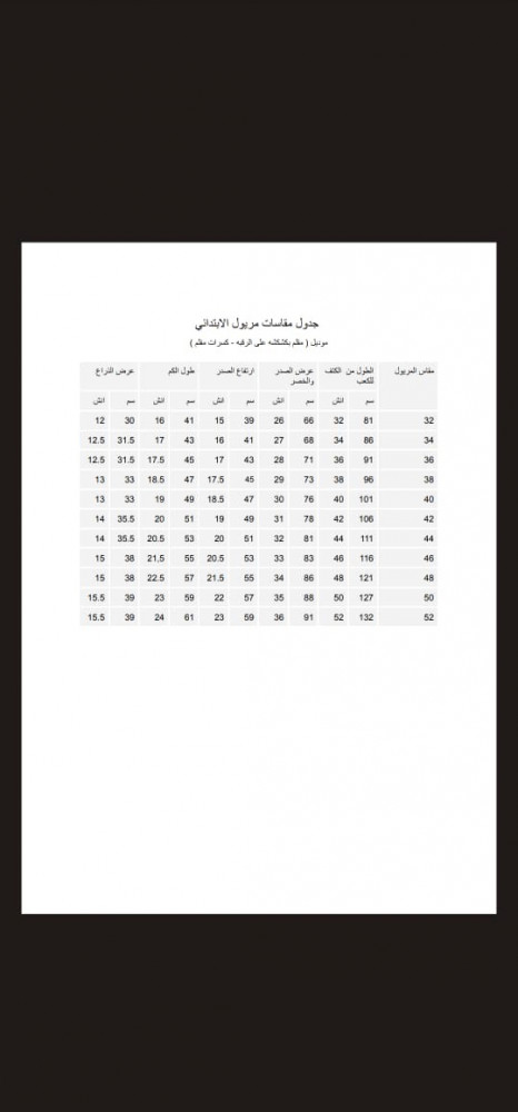 مريول مقلم فيونكة على الرقبة