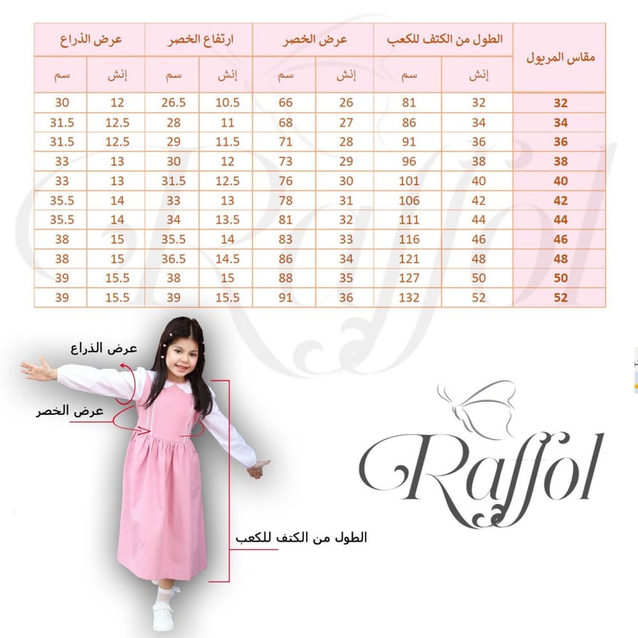 مريول ابتدائي وردي بدانتيل جانبي وزم خصر