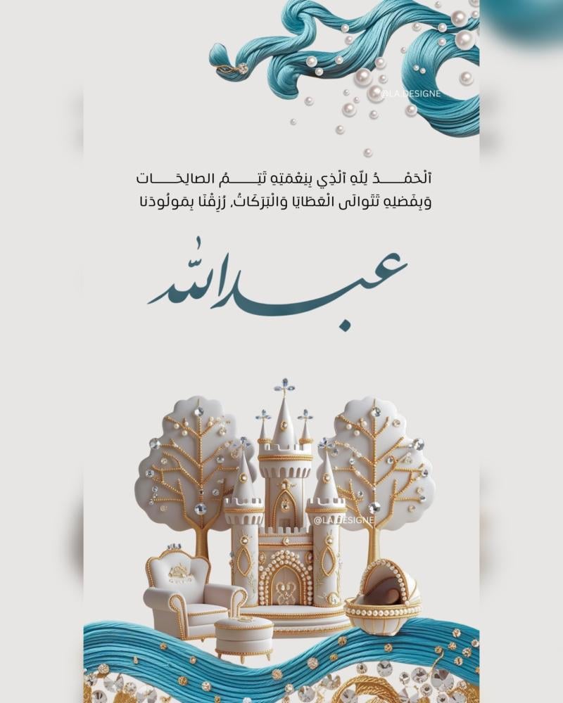 بطاقة بشارة مولود