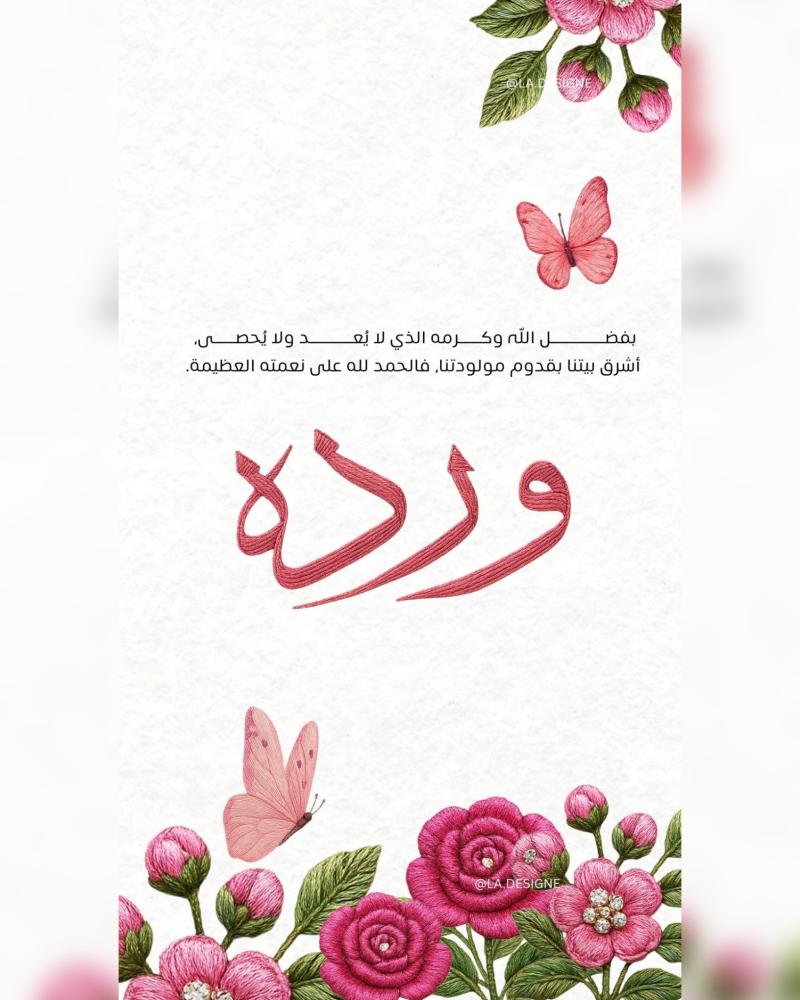 بطاقة بشارة مولود