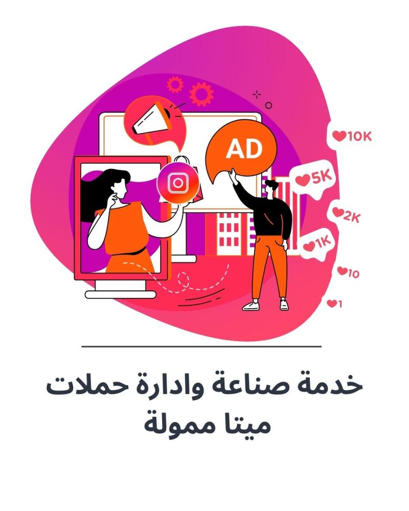 اعلانات ممولة على انستجرام تصميم وادارة