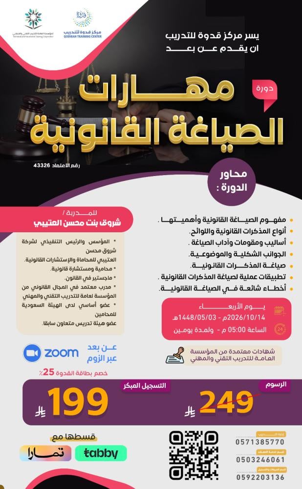 مهارات الصياغة القانونية-عن بعد