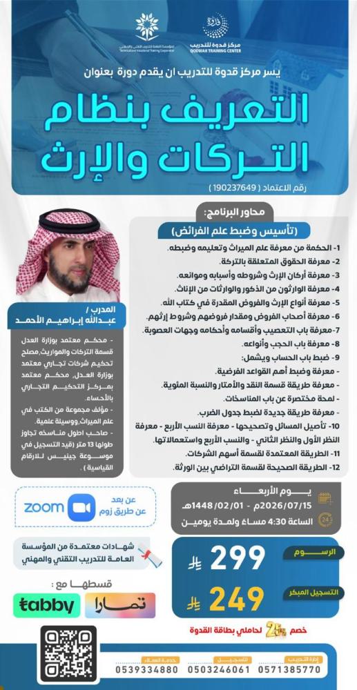 التعريف بنظام التركات والإرث-عن بُعد
