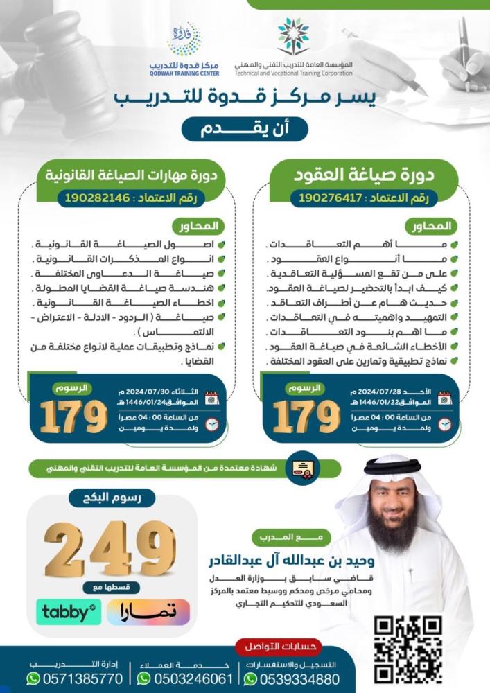 دورة مهارات الصياغة