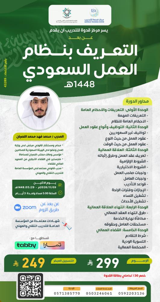 التعريف بنظام العمل السعودي