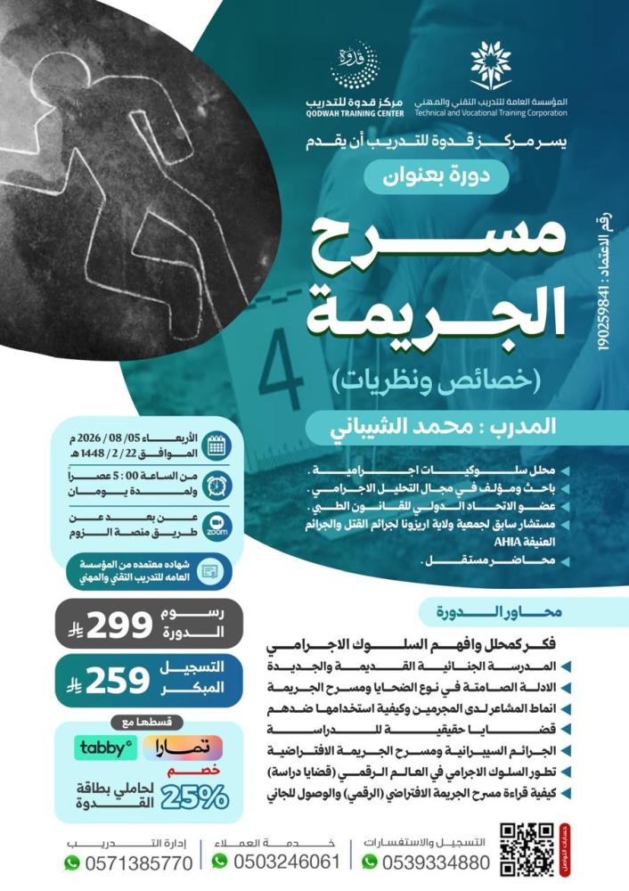 مسرح الجريمة-عن بُعد