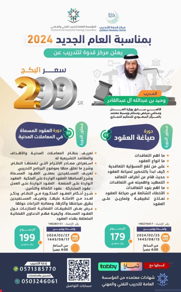 بكج العقود