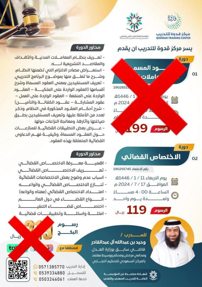 دورة الاختصاص القضائي