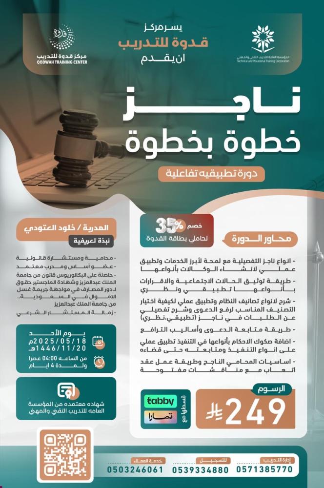 ناجز خطوة بخطوة