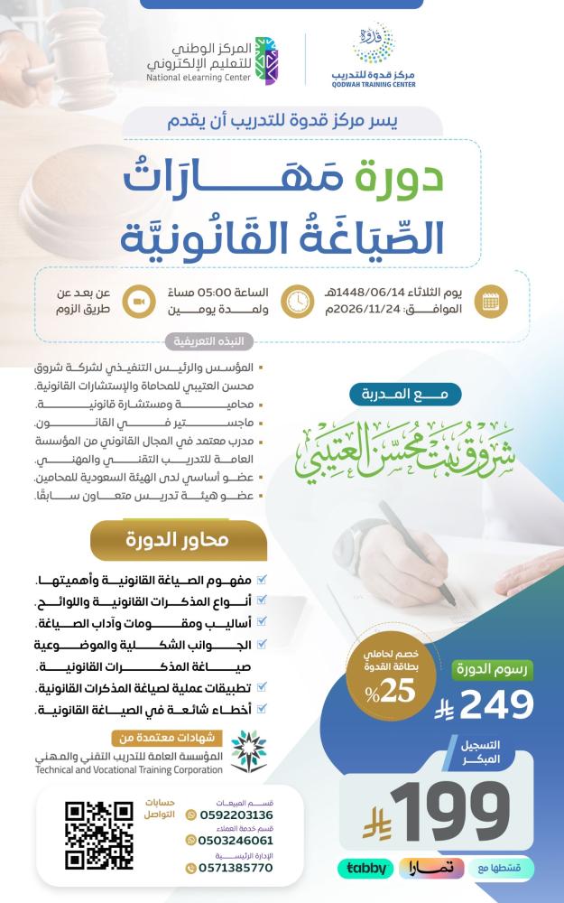 دورة مهارات الصياغة القانونية