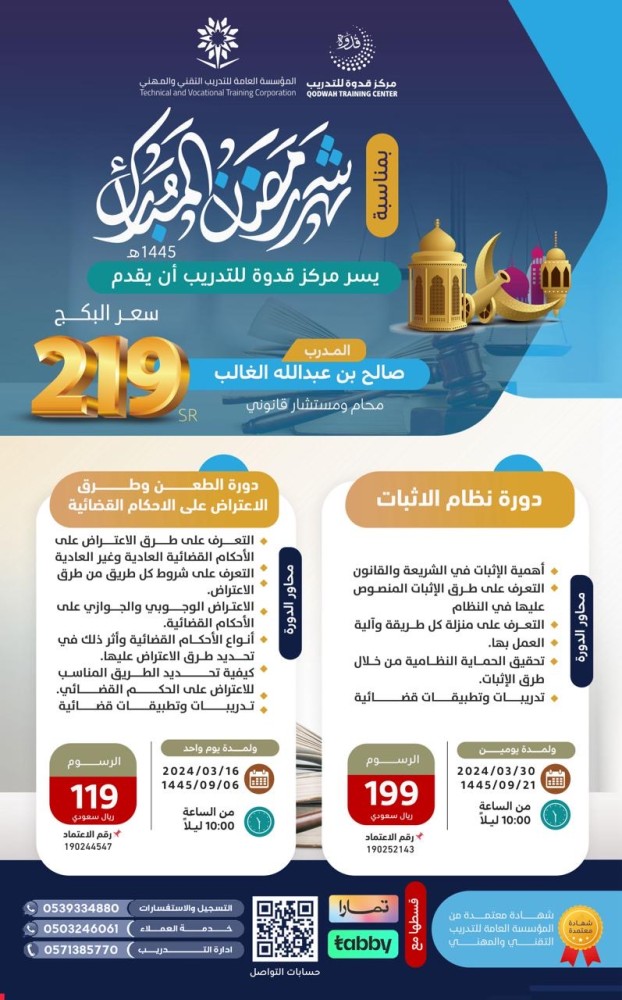 دورة نظام الاثبات