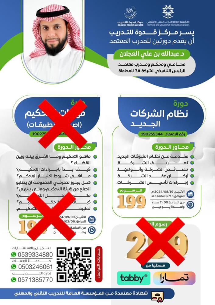 نظام الشركات الجديد