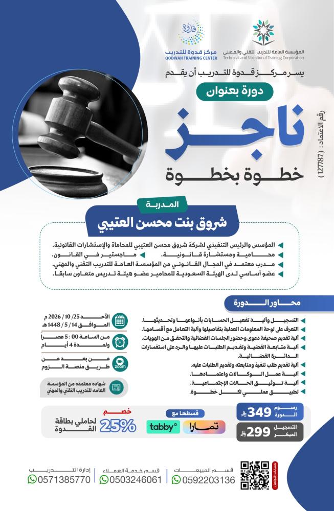 ناجز خطوه بخطوة-عن بعد