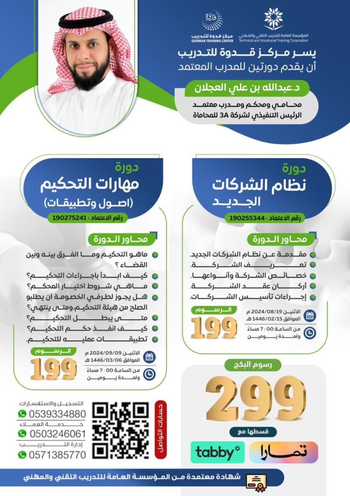 نظام الشركات الجديد
