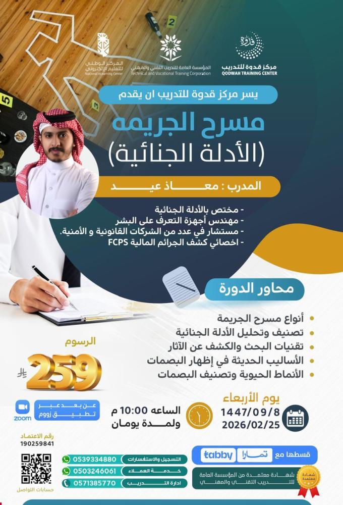 مسرح الجريمة-عن بُعد