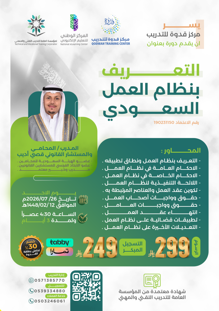 التعريف بنظام العمل السعودي-عن بُعد