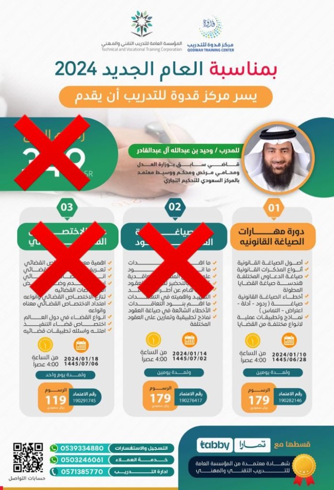 دوره مهارات الصياغة القانونية 2024