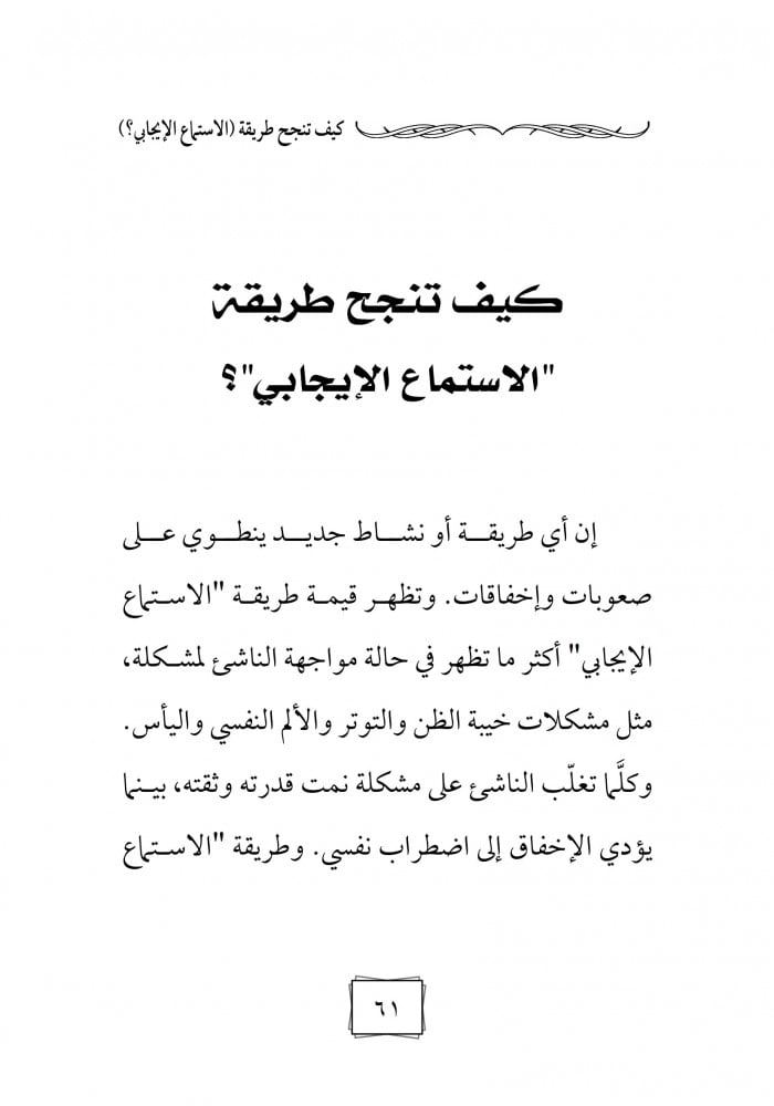 كتاب التربية الفعالة