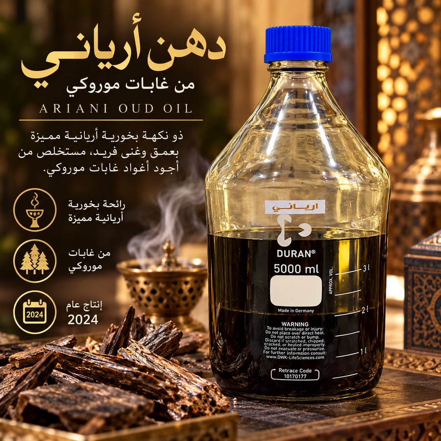 دهن ارياني 2024