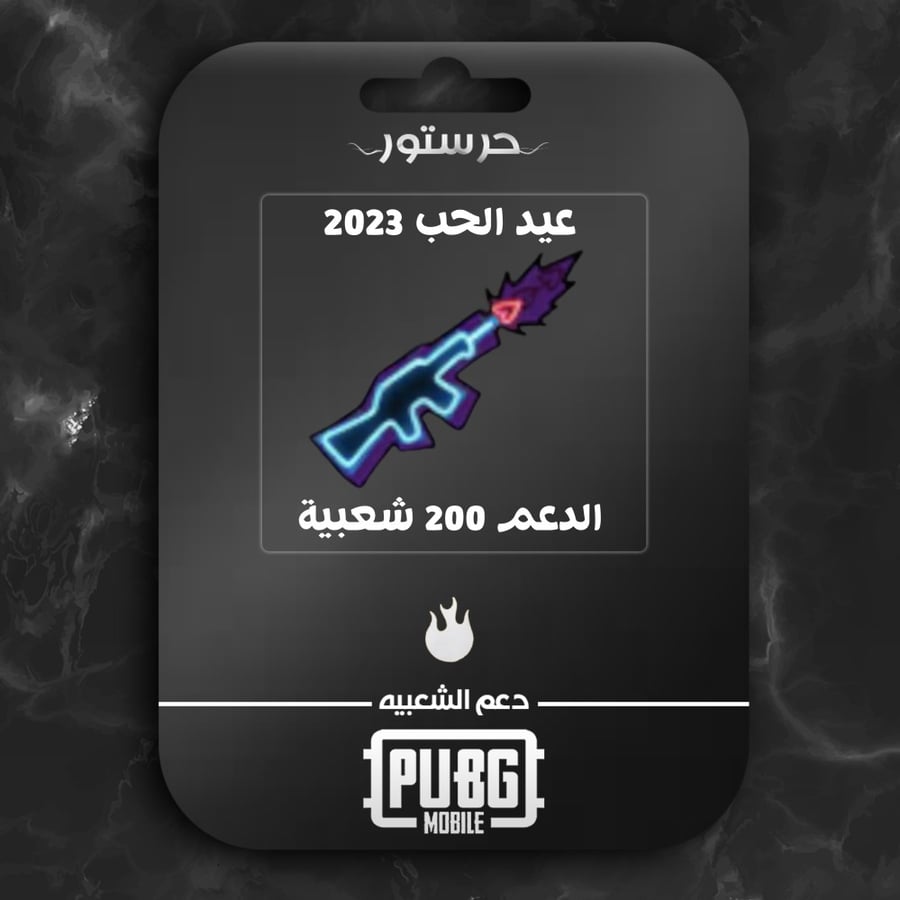 عيد الحب 2023