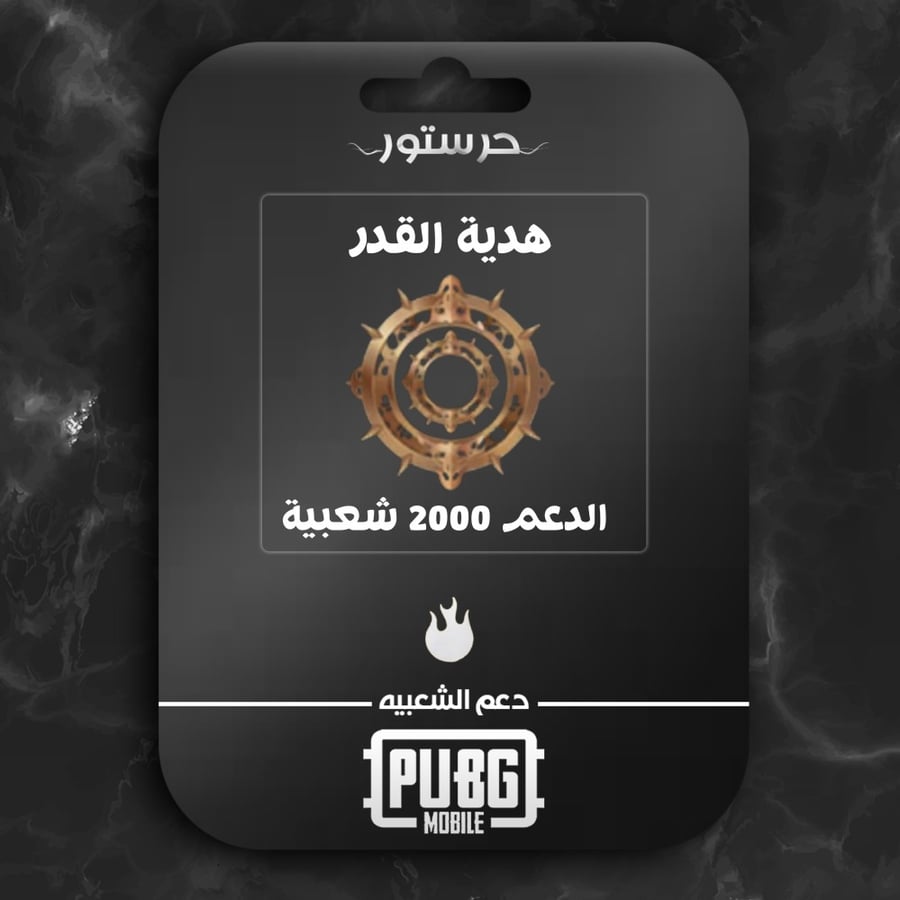 هدية القدر