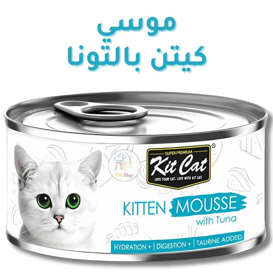 أكل قطط كت كات رطب مهروس تونا للقطط الصغيرة