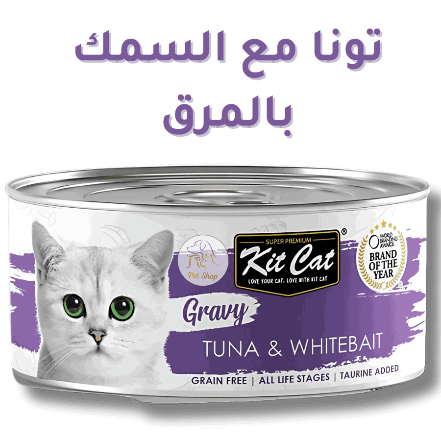 أكل قطط كت كات جرايفي طعام رطب بنكهة التونا والسمك 70 جرام