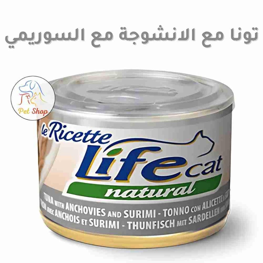 لايف كات طعام رطب للقطط بنكهة التونا والانشوجة مع السوريمي 150 جرام