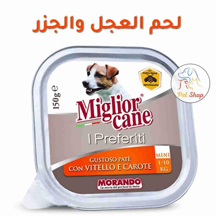 ميجلور طعام رطب للكلاب البالغة بنكهة لحم العجل والجزر 150 جرام