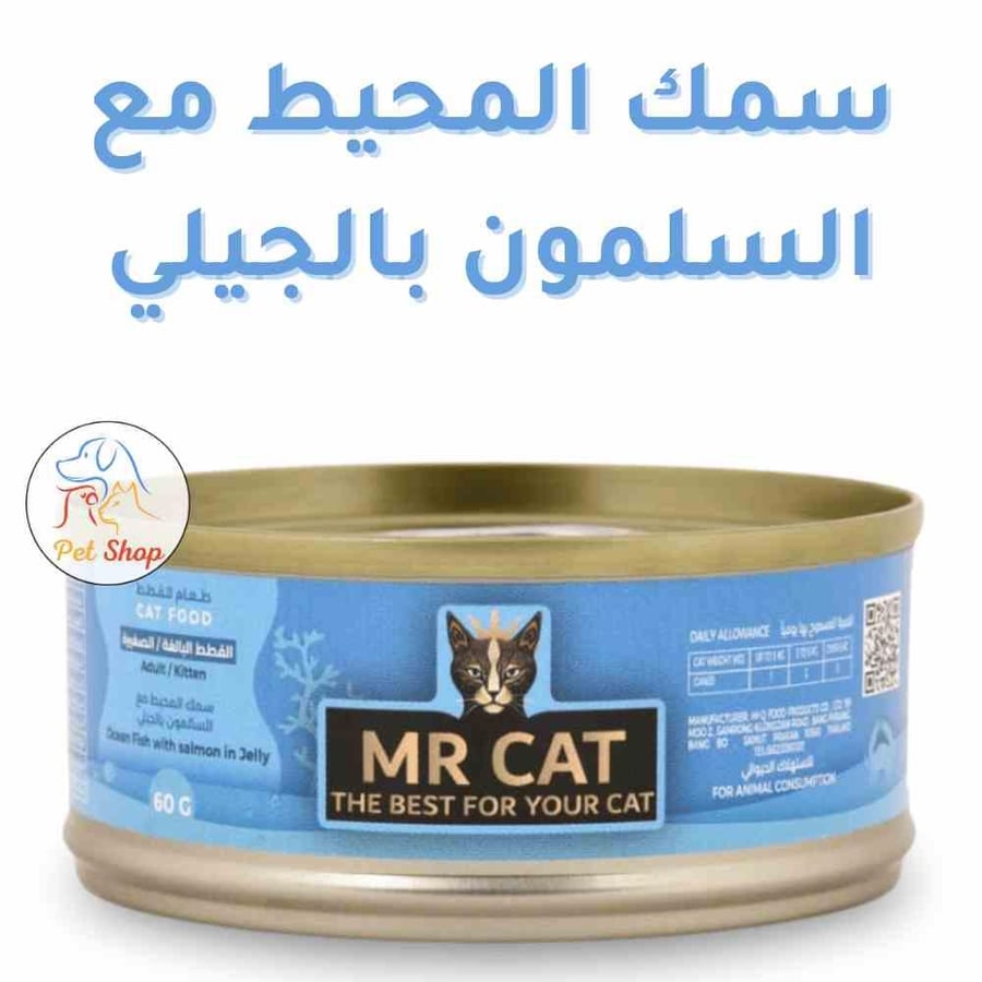 أكل قطط مستر كات رطب  سمك المحيط مع السلمون بالجيلي