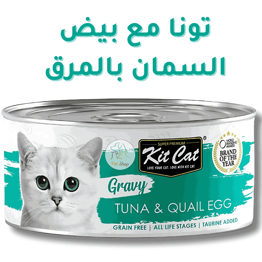 كت كات جرايفي طعام رطب للقطط بنكهة التونا وبيض السمان مع المرق 70 جرام