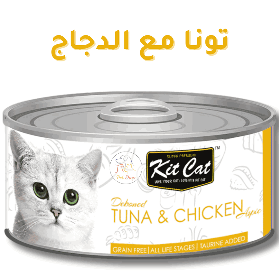 أكل قطط كت كات رطب تونا مع دجاج منزوع العظم