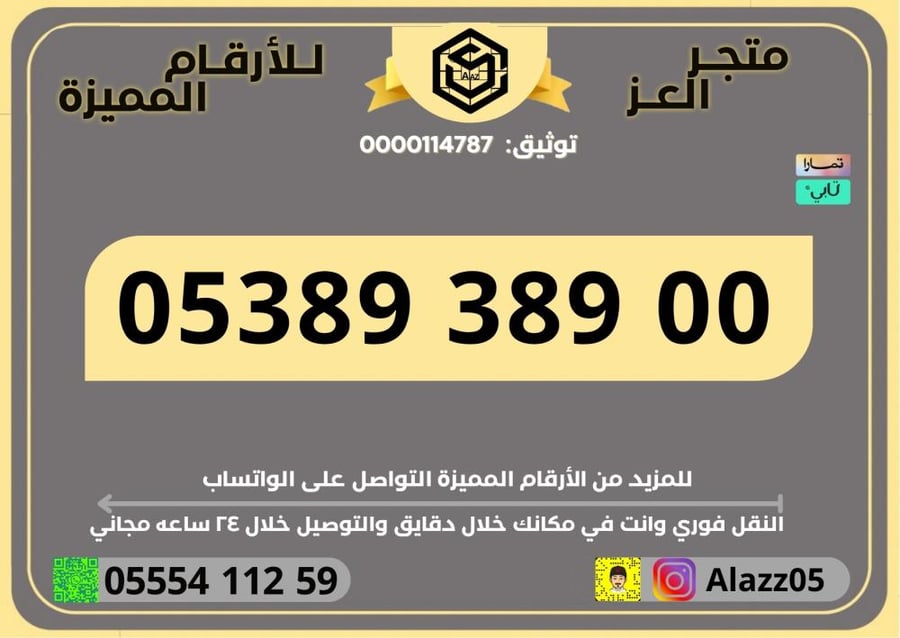 STC number duplicate 389 distinguished easy to memorize VIP