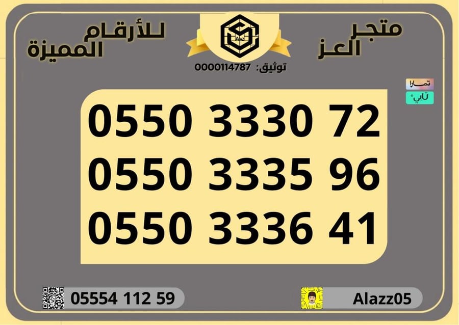 طقم  STC 3 أرقام نادرة { للشركات أو العوائل الكبار }